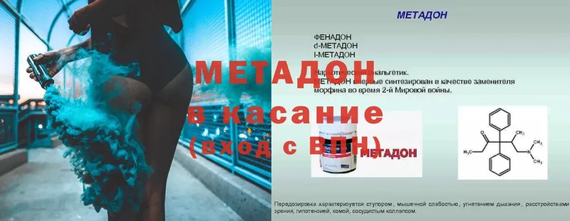 МЕТАДОН methadone  наркотики  Хилок 